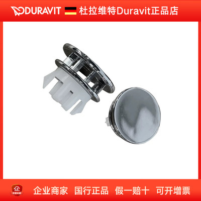 DURAVIT杜拉维特溢水孔盖塞子