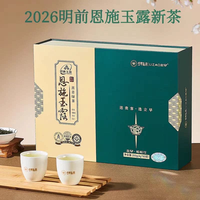 新茶叶2026年恩施玉露绿茶叶礼盒图片