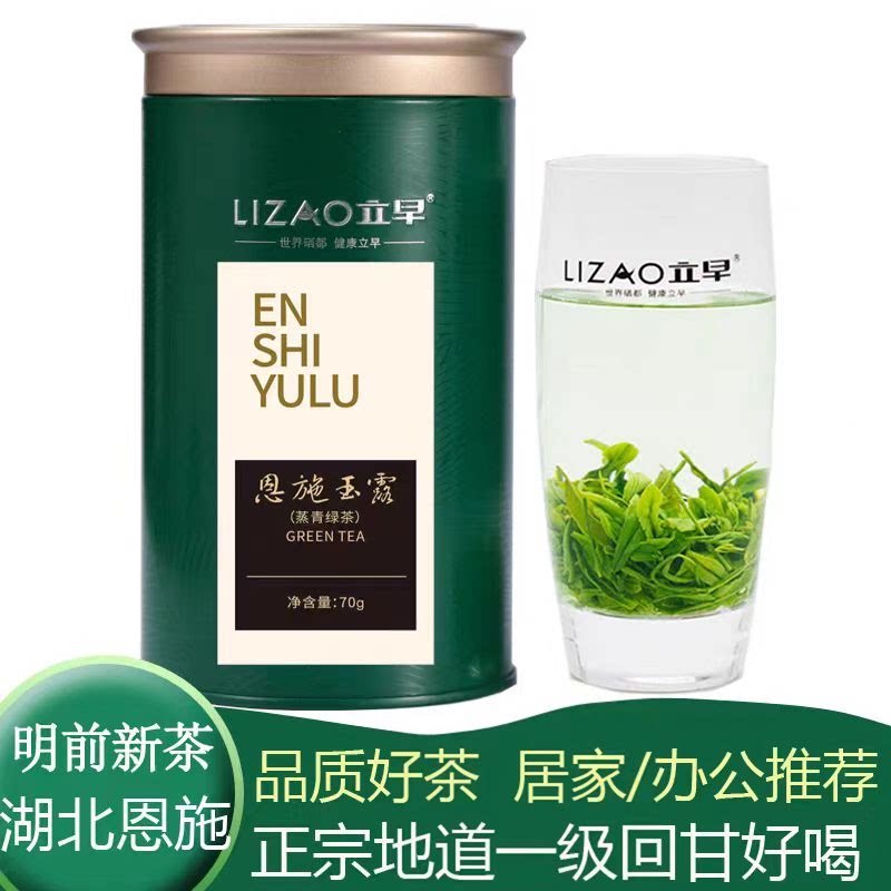 2026年新茶叶湖北恩施玉露立早蒸青绿茶伴手礼品罐装70克旅游特产