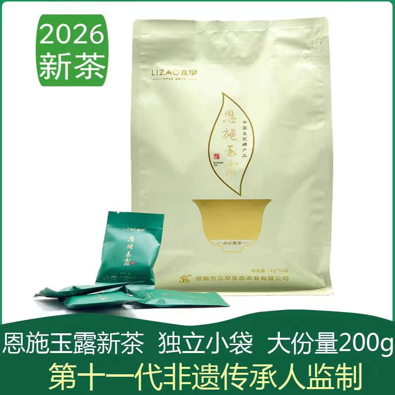2026新茶湖北恩施特产恩施玉露立早200克独立小袋办公一号绿茶叶