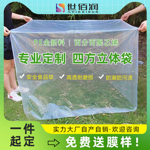 pe方底立体四方立体内胆袋防潮袋纸箱内膜袋加厚防水大号塑料袋
