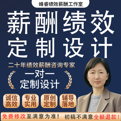 薪酬绩效考核工资提成方案设计