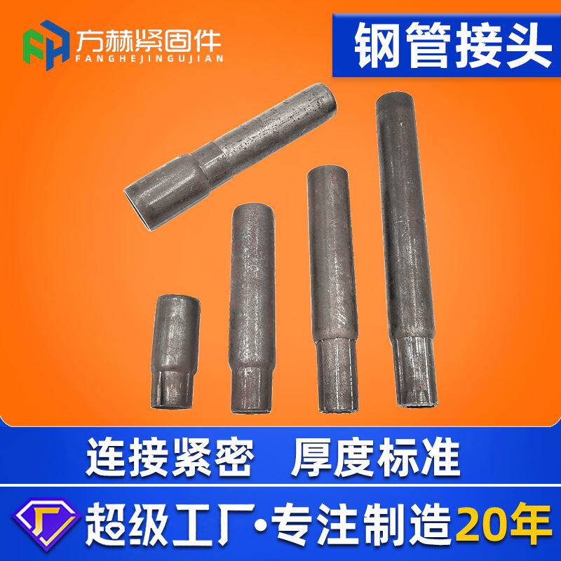 48钢管接头厂家架子管加长连接件现货供应建筑脚手架钢管接头