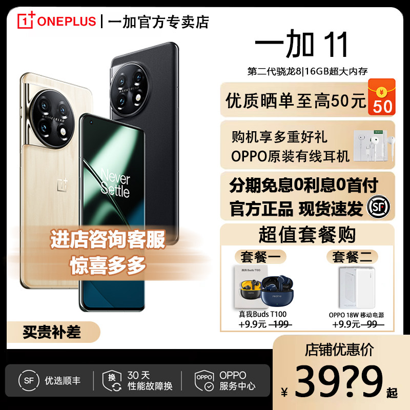 【至高减500+现货速发】OPPO一加11新款OnePlus哈苏影像骁龙8gen2游戏智能手机1+11pro1加官方正品旗舰店