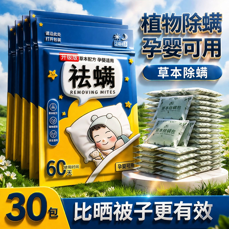艾草除螨包床上用去除螨虫神器家用宿舍驱防螨虫旗舰店祛螨包药包