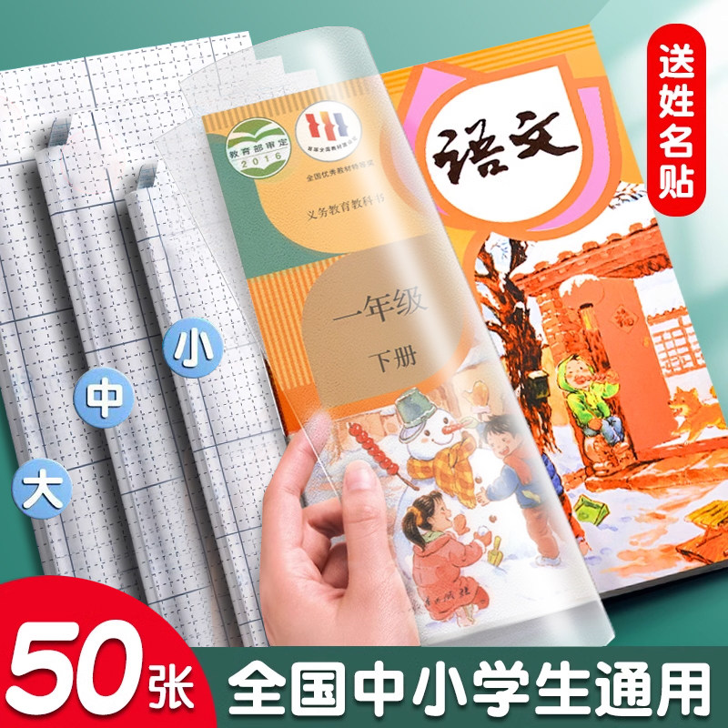 包书皮贴纸透明自粘磨砂书皮纸书套加厚16k三二一年级小学生专用下