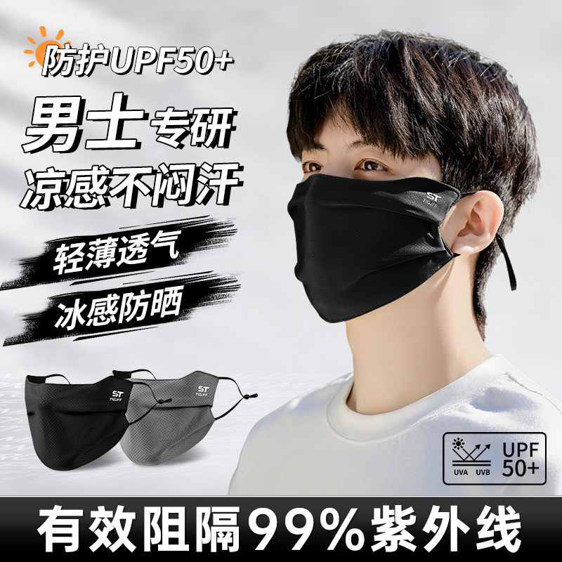 防晒口罩男款夏季防紫外线2026新款男士骑行面罩冰丝透气加大潮款