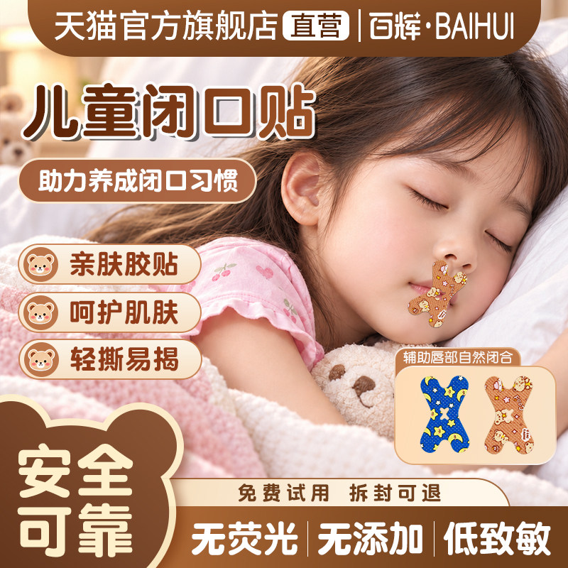 口呼吸矫正贴全新升级3.0透气款