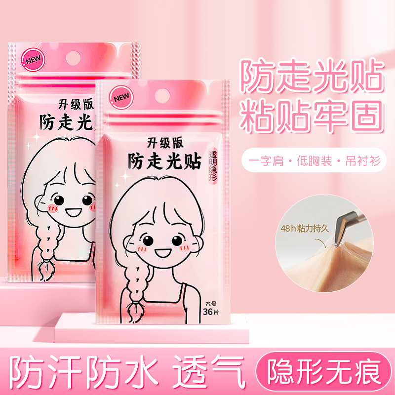 防走光贴胸口吊带裙子隐形固定贴