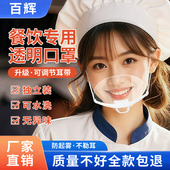 餐饮透明口罩透气防雾专用厨房食品防口水飞沫面罩厨师餐厅一次性