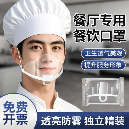 20只透明餐饮口罩透气防雾食品专用厨房厨师防口水飞沫一次性面罩
