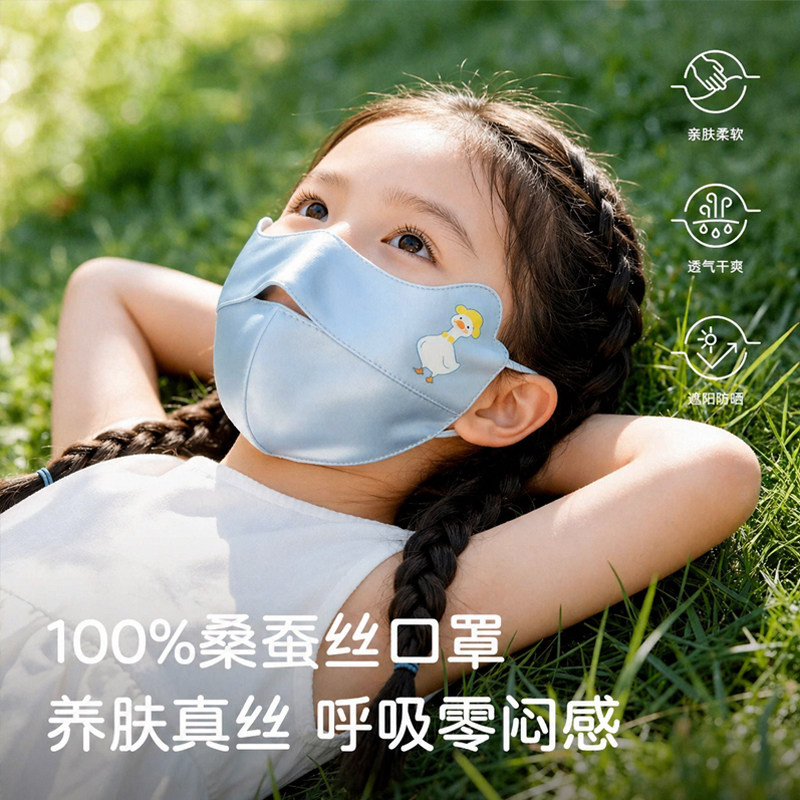 儿童真丝防晒口罩男女童夏季防紫外线透气护眼角桑蚕丝遮阳面罩