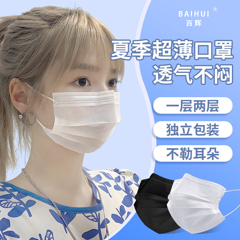 百辉一次性夏季薄款口罩
