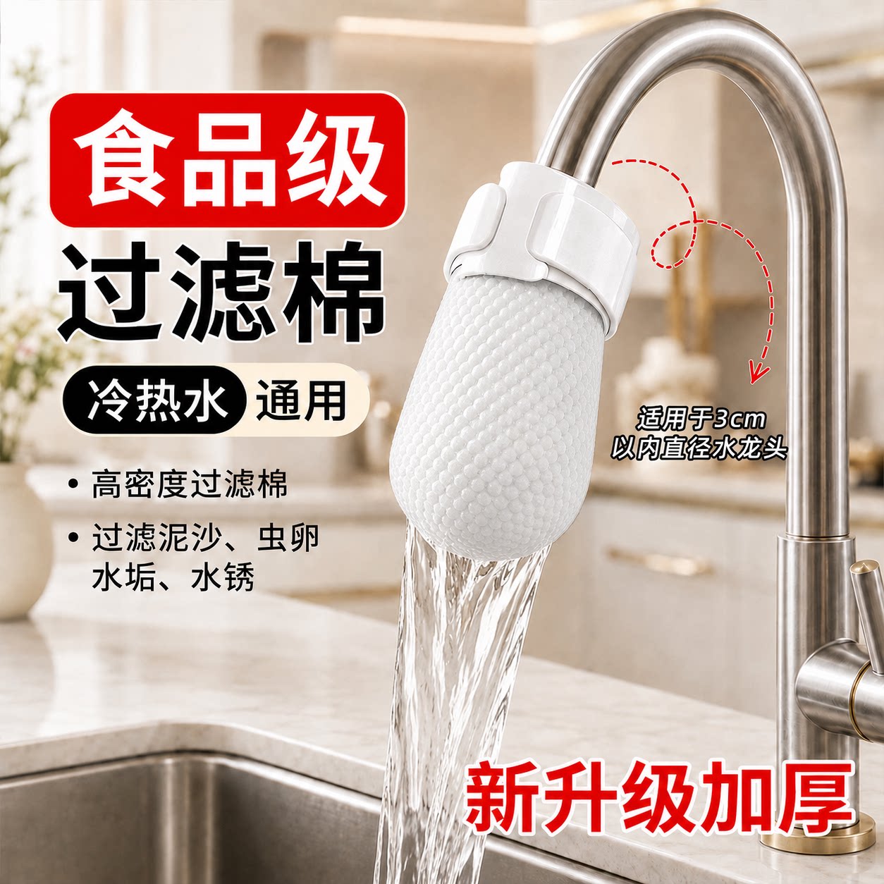 食品级水龙头过滤棉袋防溅水厨房自来水宿舍家用滤布出水口过滤器