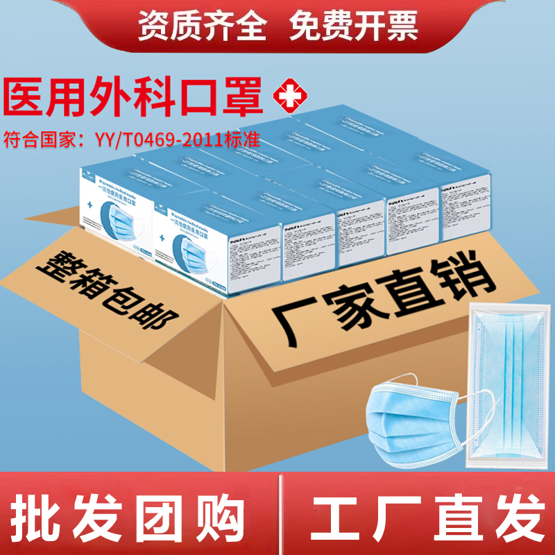 医用外科口罩整箱批发单独包装