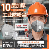 防尘口罩kn95防工业重度粉尘专用n95防尘肺带呼吸阀活性炭二手烟