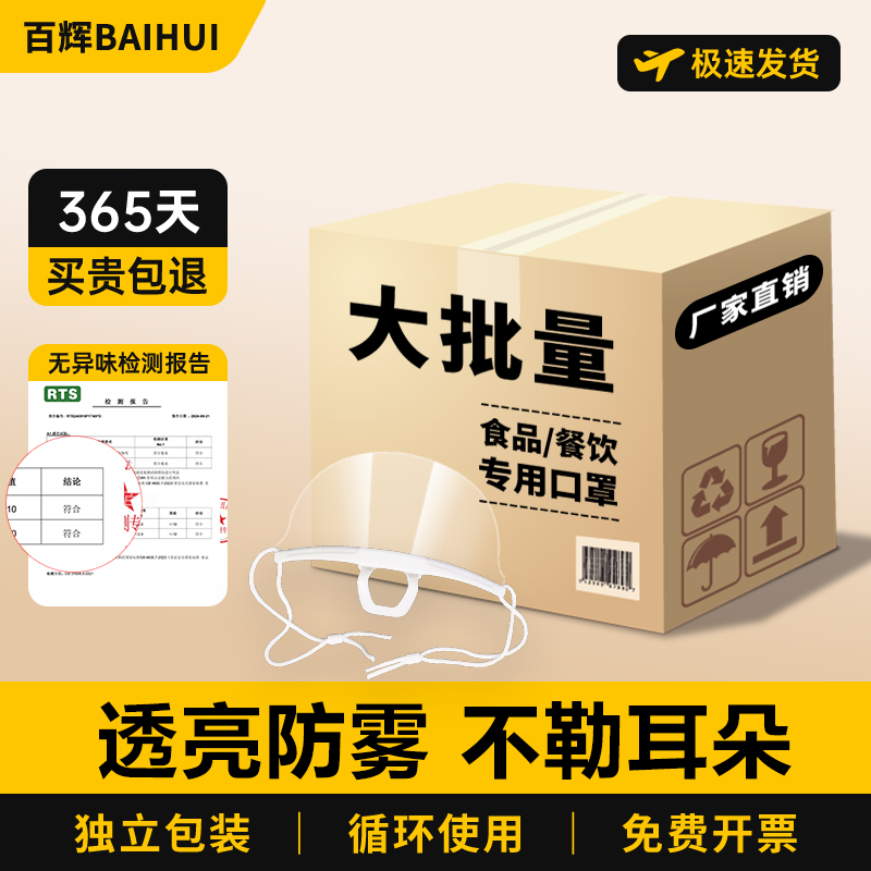 双面防雾 可循环使用 免费开票