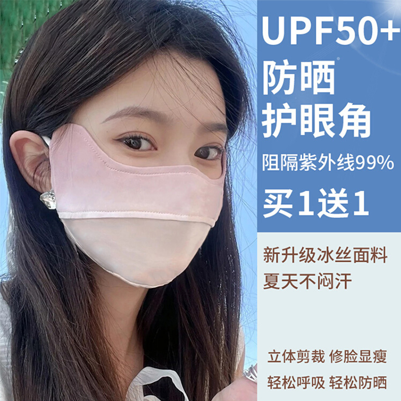 冰丝防晒口罩女高颜值防紫外线护眼角遮全脸面罩夏季薄款透气遮阳