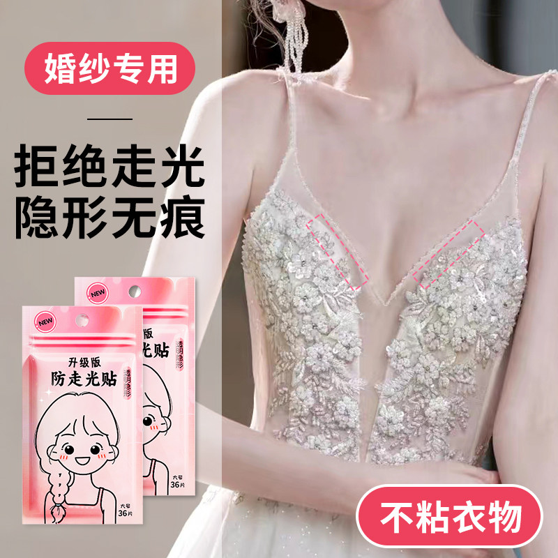 婚纱防走光贴衣服领口神器胸口吊带裙子防滑贴抹胸隐形固定贴女生