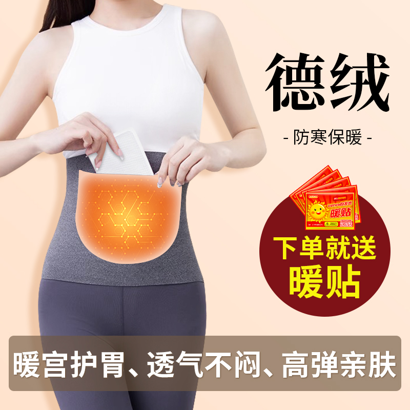 暖宫护腰带女士保暖发热护肚子