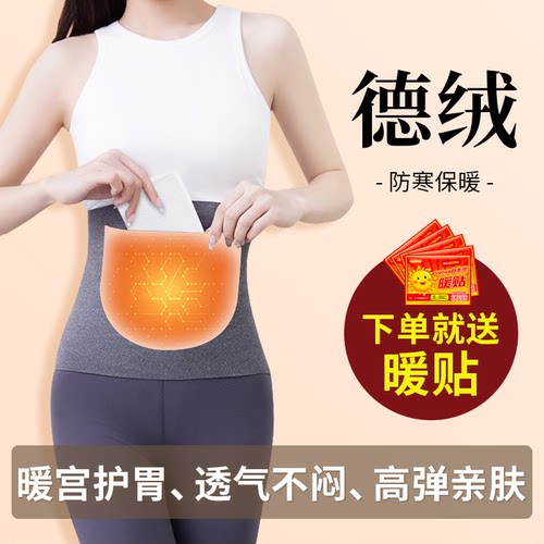 暖宫护腰带女士保暖发热护肚子