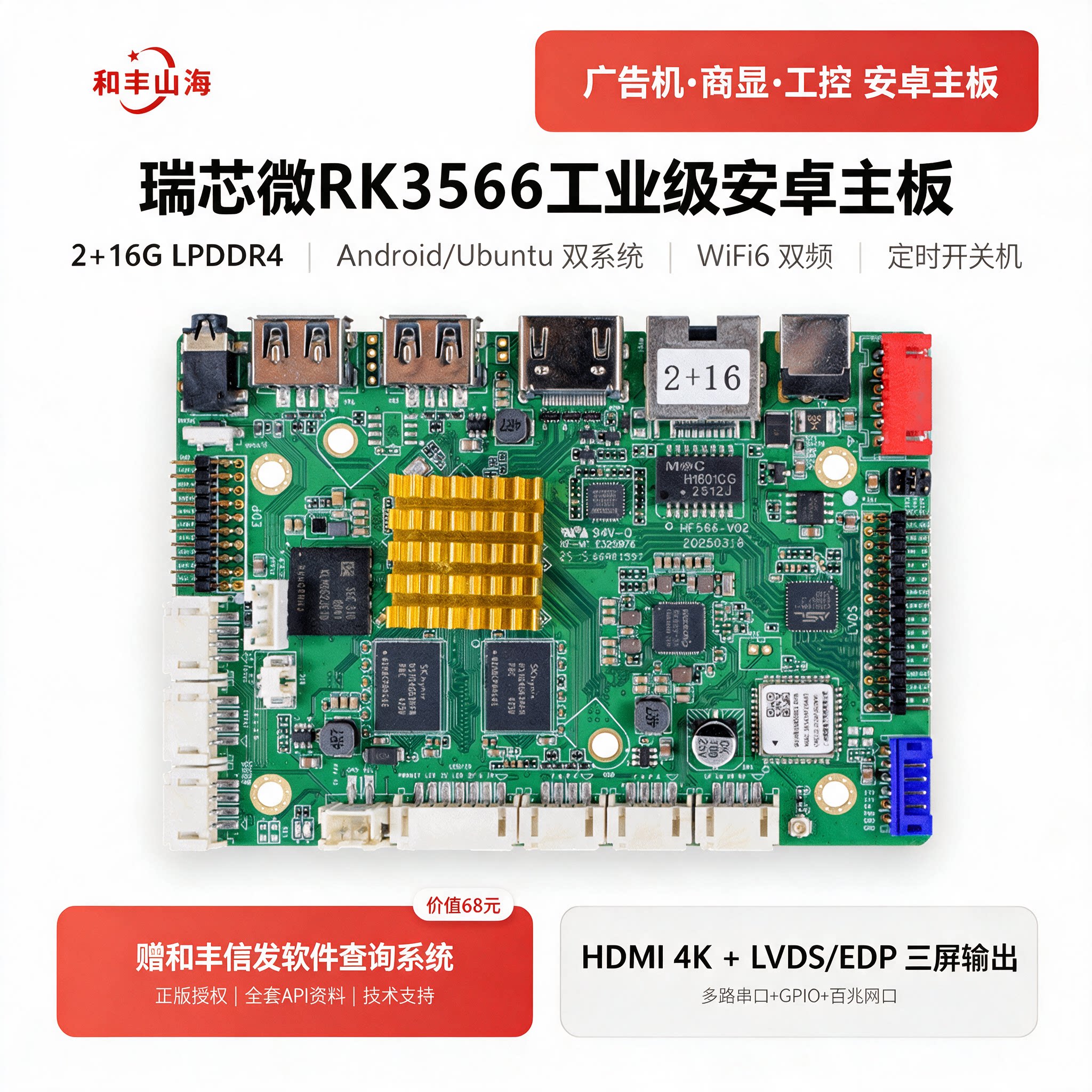 3566WiFi6主板5G双频商显4K远程图片