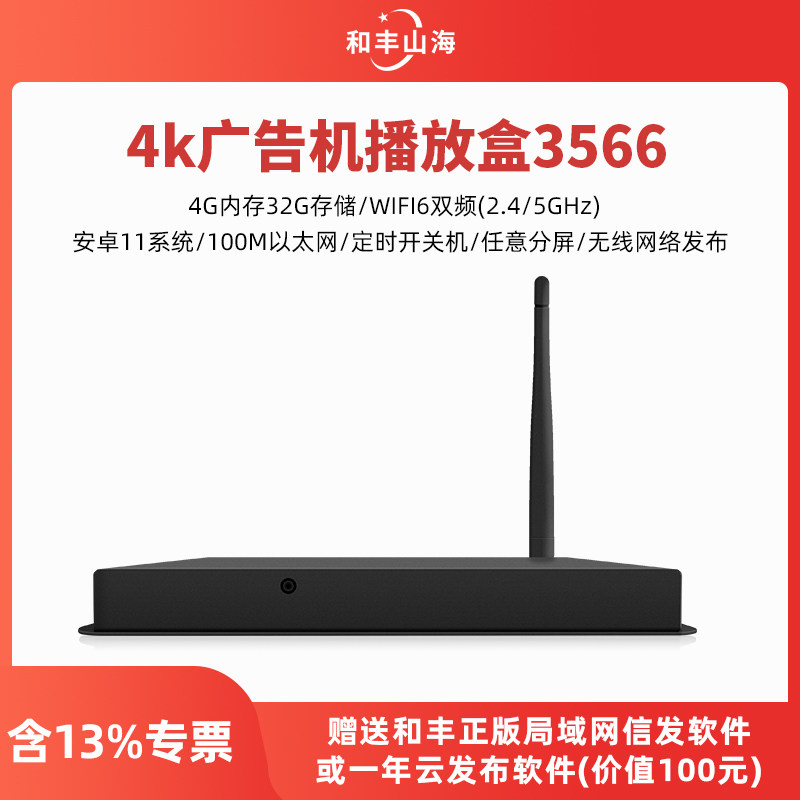 RK35664K信息发布盒分屏图片