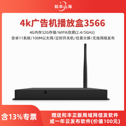RK35664K信息发布盒分屏