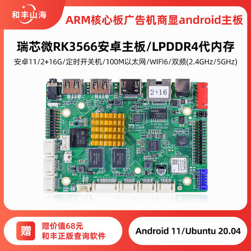 rk3566WiFi6lvds/hdmi/edp输出