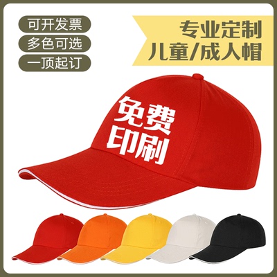 帽子定制logo印字工作旅游帽宣传广告帽鸭舌棒球帽遮太阳帽定做图