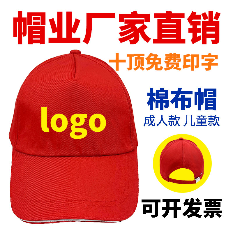 帽子定制logo印字工作旅游帽帽子