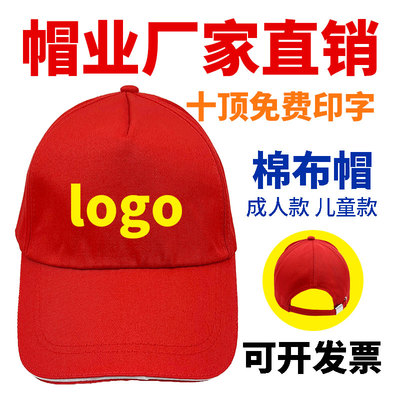 帽子定制logo印字工作旅游帽宣传广告帽鸭舌棒球帽遮太阳帽定做图