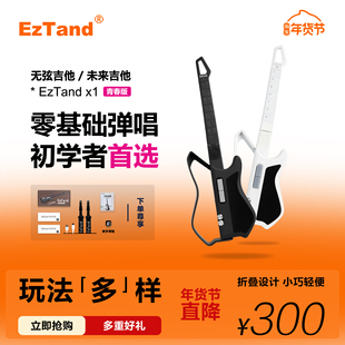 EzTand X1【青春版】未来吉他无弦吉他伴奏智能自动档电吉他