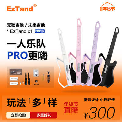 EzTandX1智能电吉他自动挡弹唱