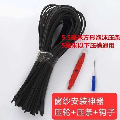 纱窗网压条换窗纱网工具压轮压条塑钢铝合金窗户纱网压纱条密封条