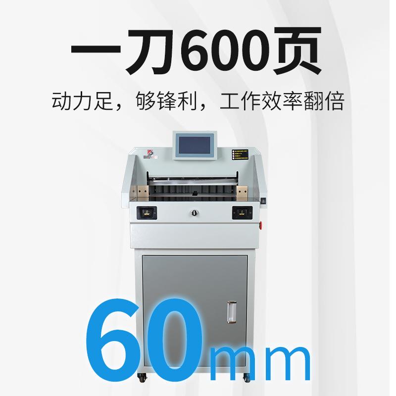 CD-4606S全自动电动程控切纸机重型裁纸机标书书籍图文胶装机装订
