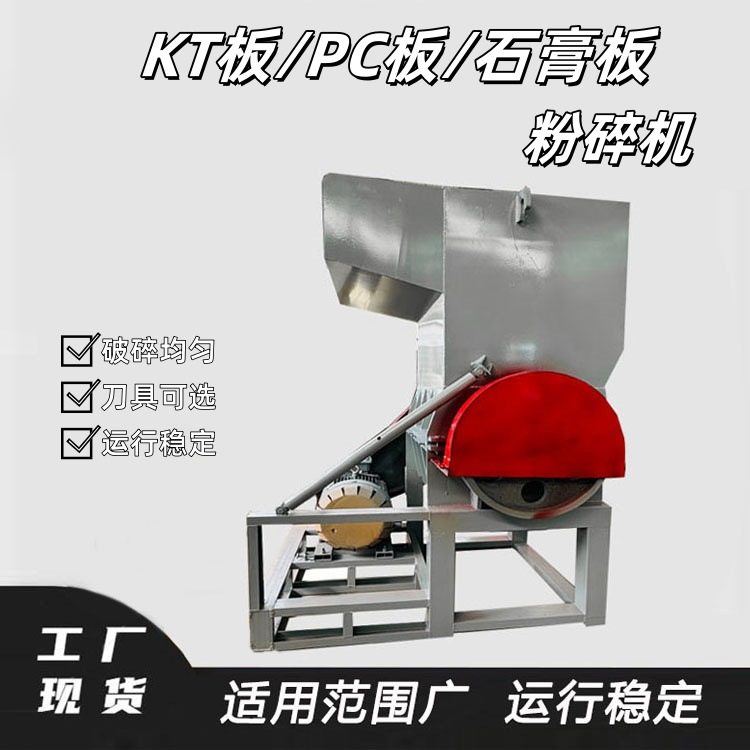 KT板PC板粉碎机广告牌贴纸与底部泡沫粉碎分离机石膏板破碎机,机械设备,粉碎机,淘宝优惠券,粉丝福利购,淘宝优惠卷