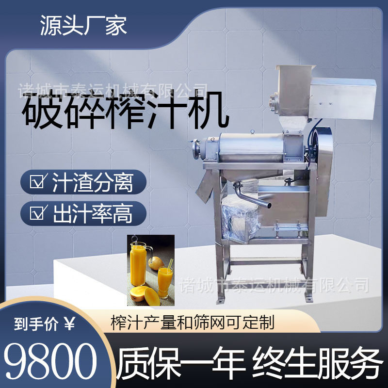 鲜橙螺旋榨汁机秋梨膏加工脆梨破碎榨汁设备无花果苹果山楂打浆机