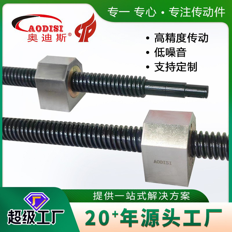 厂家供应AODISI机械传动件研磨滚珠丝杆自动化设备数控定 制加工