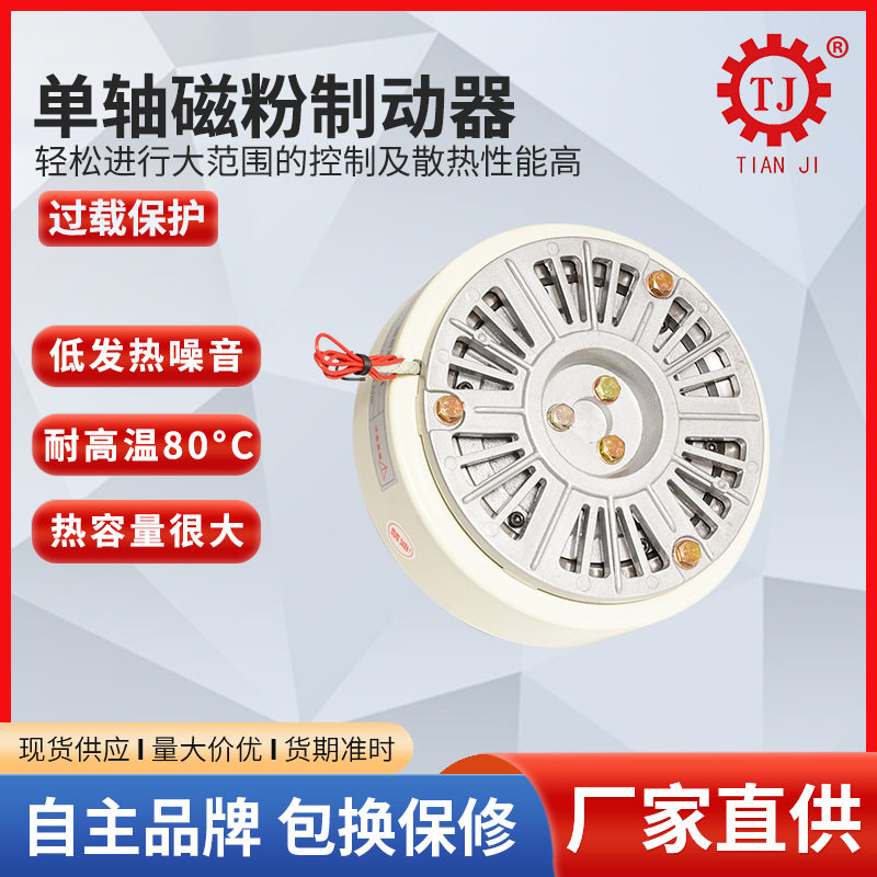 单轴磁粉制动器100Nm 宁波镀膜机磁粉刹车器台湾工艺