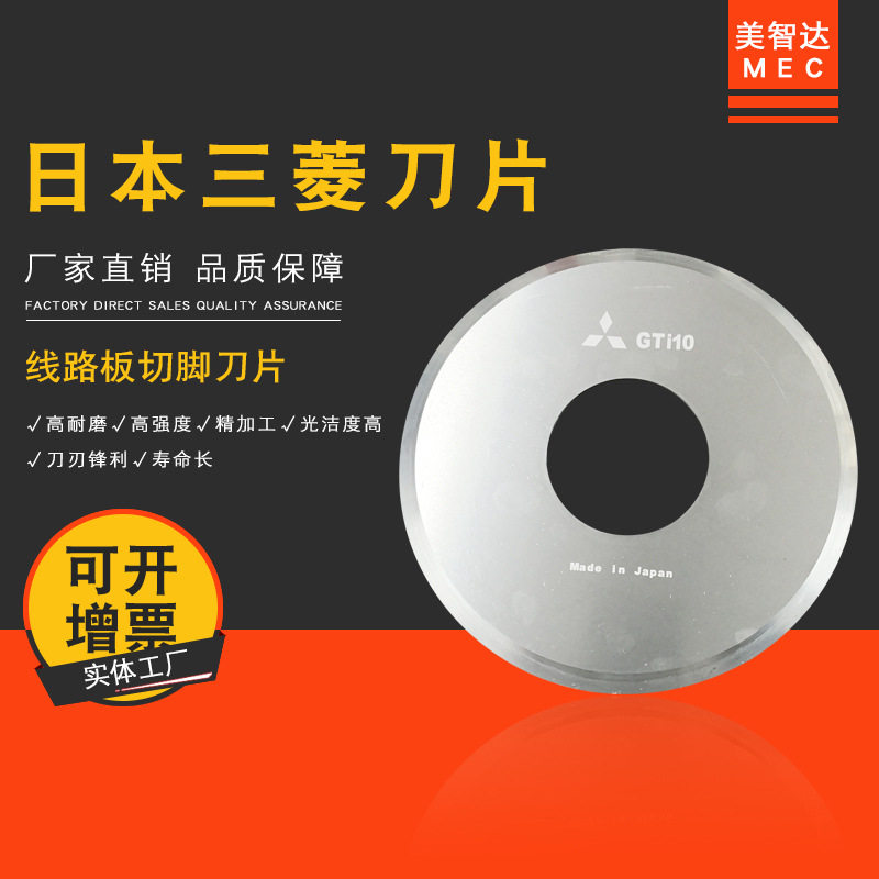 美智达MEC 8寸日本三菱圆盘钨钢切脚机刀片 10寸剪脚机刀片