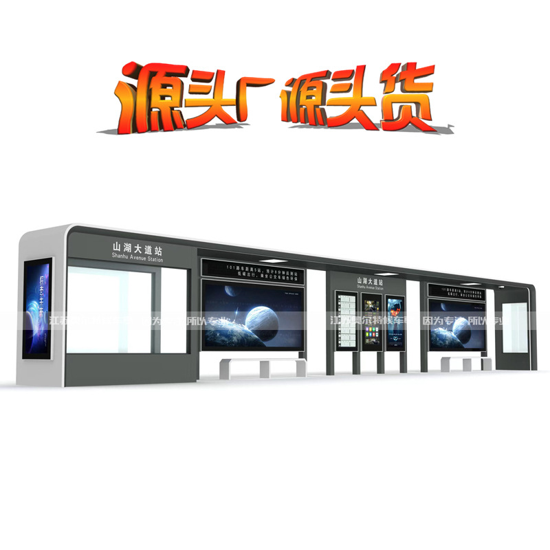 智能候车亭 公交候车亭 公交站台 电子站牌 语音报站多功能站台厂