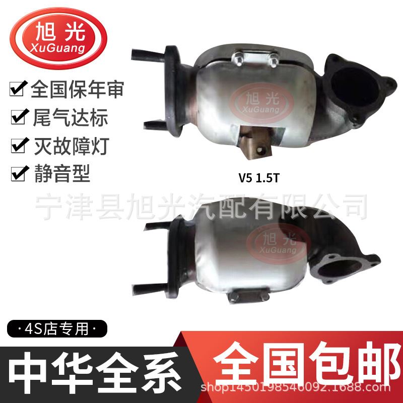 适用中华V5 1.5T三元催化器 氧传感器 尾气净化器 尊驰 骏捷 FRV