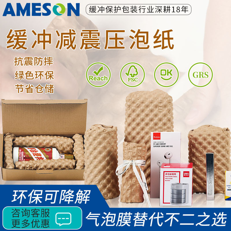 缓冲压泡纸双面减震缓冲物流牛皮纸陶瓷运输防震可降解压泡纸包装