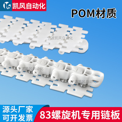 源头厂家83柔性链板pom齿形平板链带轴承链板适用于85螺旋输送机