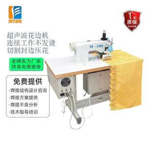 超声波缝纫机布料切割封边压花超声波花边机窗帘文胸无纺布