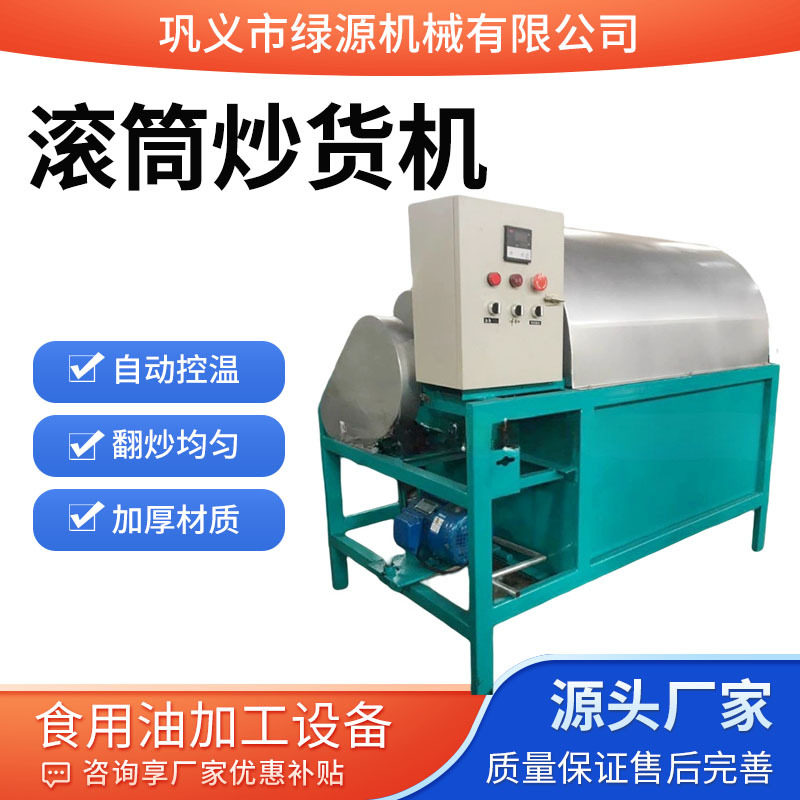 小型商用全自动电加热干果炒货机多功能电动温控花生瓜子滚筒炒锅
