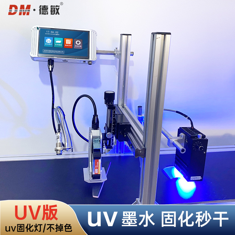 德敏S10UV墨喷码机打印生产日期二维码纸箱瓶盖纸盒UV喷码机