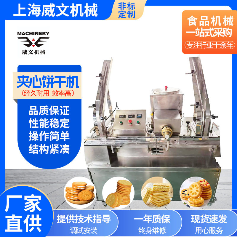 2+1夹心饼干机 自动夹心饼干机批量制作简易管饱 食品脆饼干机器