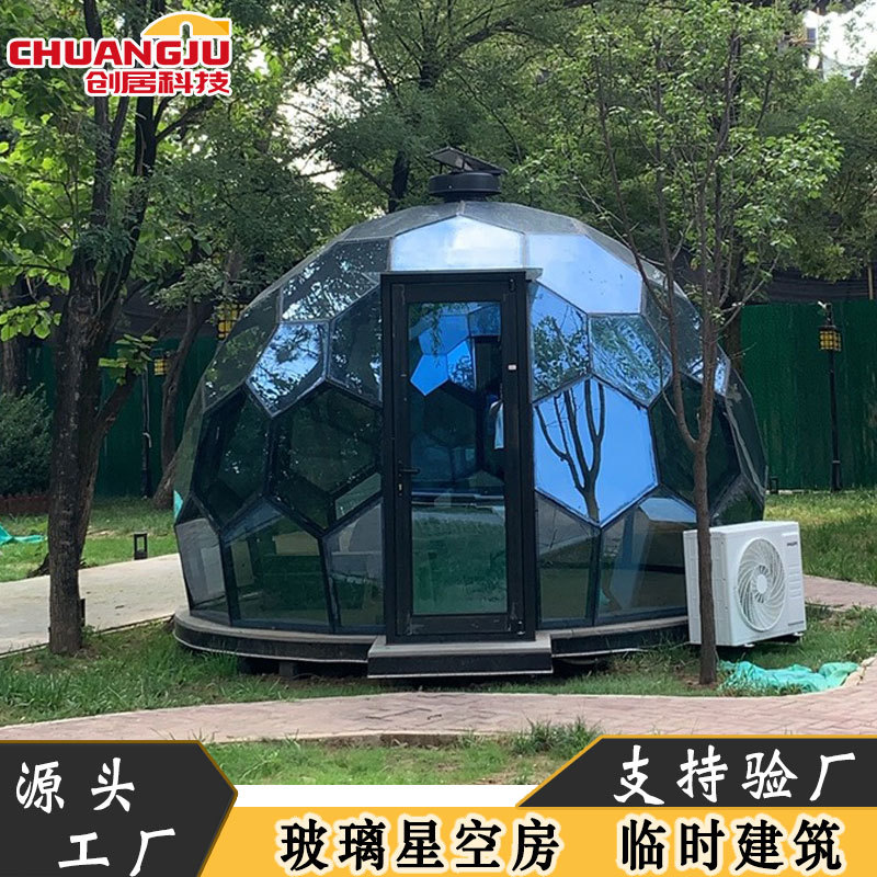 户外露营基地6米直径造型玻璃星空房装配式透明帐篷球形蜂窝屋